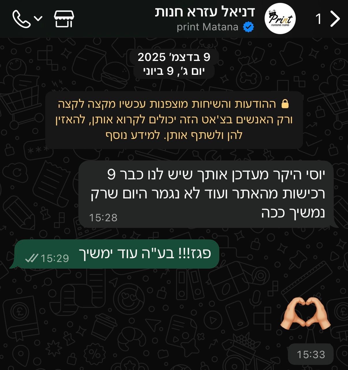 צילום מסך של הודעת וואטסאפ מלקוח שמנהל חנות אונליין. הוא מעדכן שנרשמו כבר תשע רכישות מהאתר, ושהיום עוד לא נגמר.