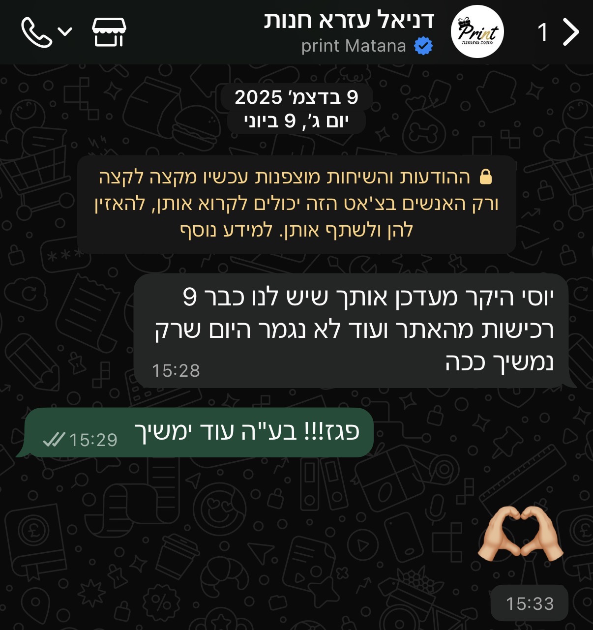 צילום מסך של הודעת וואטסאפ מלקוח שמנהל חנות אונליין. הוא מעדכן שנרשמו כבר תשע רכישות מהאתר, ושהיום עוד לא נגמר.