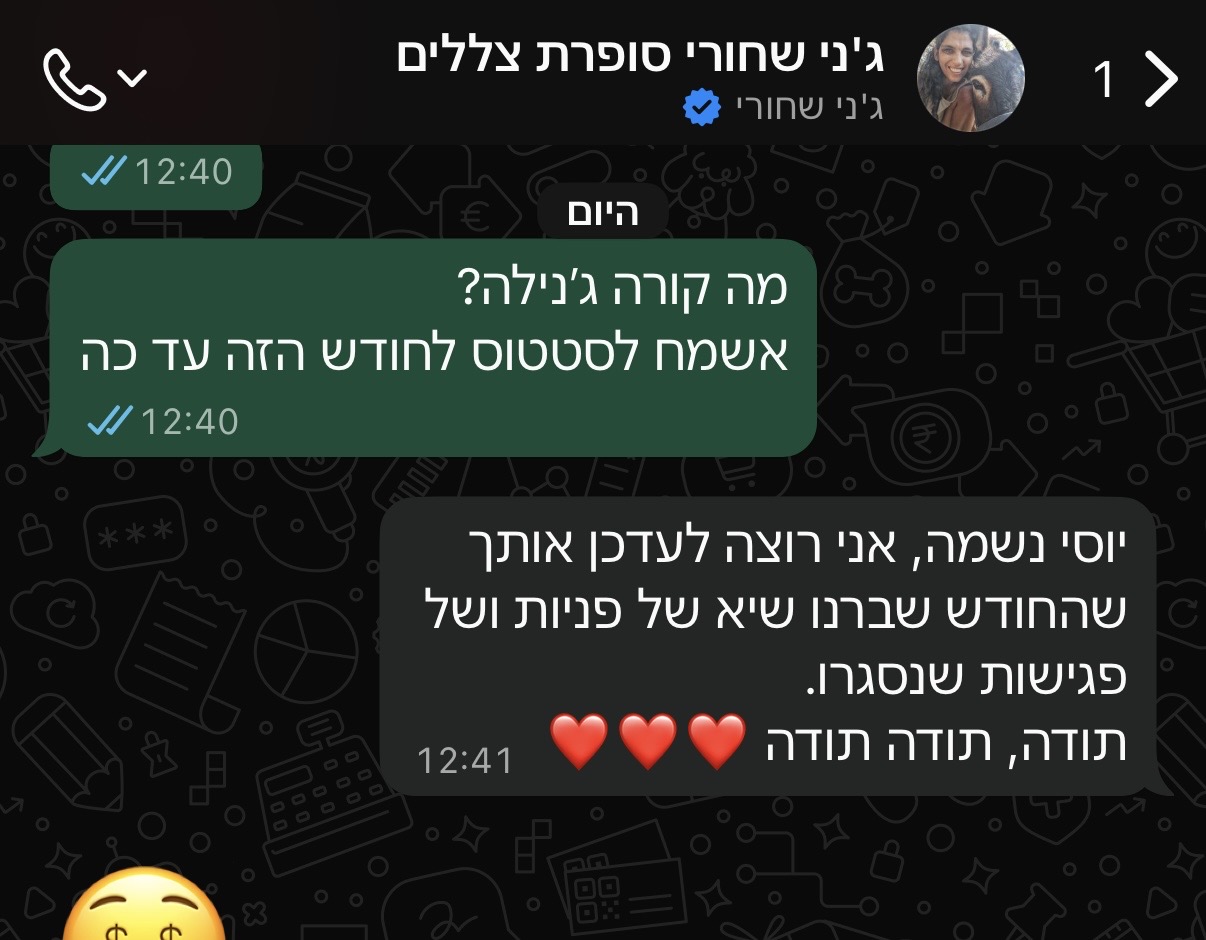 צילום מסך של הודעת וואטסאפ מלקוחה. היא מעדכנת שהחודש נשבר שיא של פניות ושל פגישות שנסגרו.